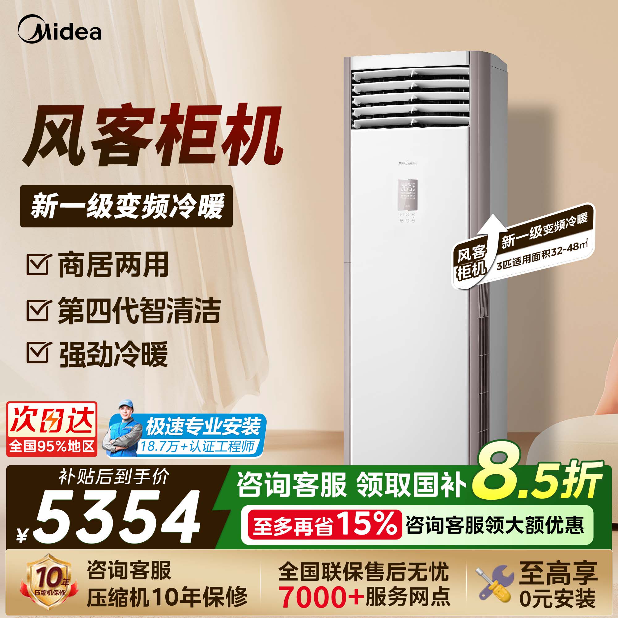 美的空调风客一级能效柜机大3匹p冷暖两用家用客厅立式方柜机官方 - 美的热选汇家专卖店出品