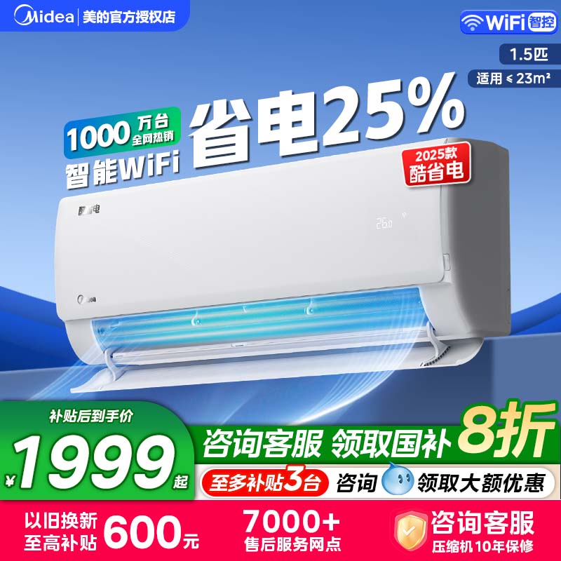 美的空调酷省电大1.5匹挂机