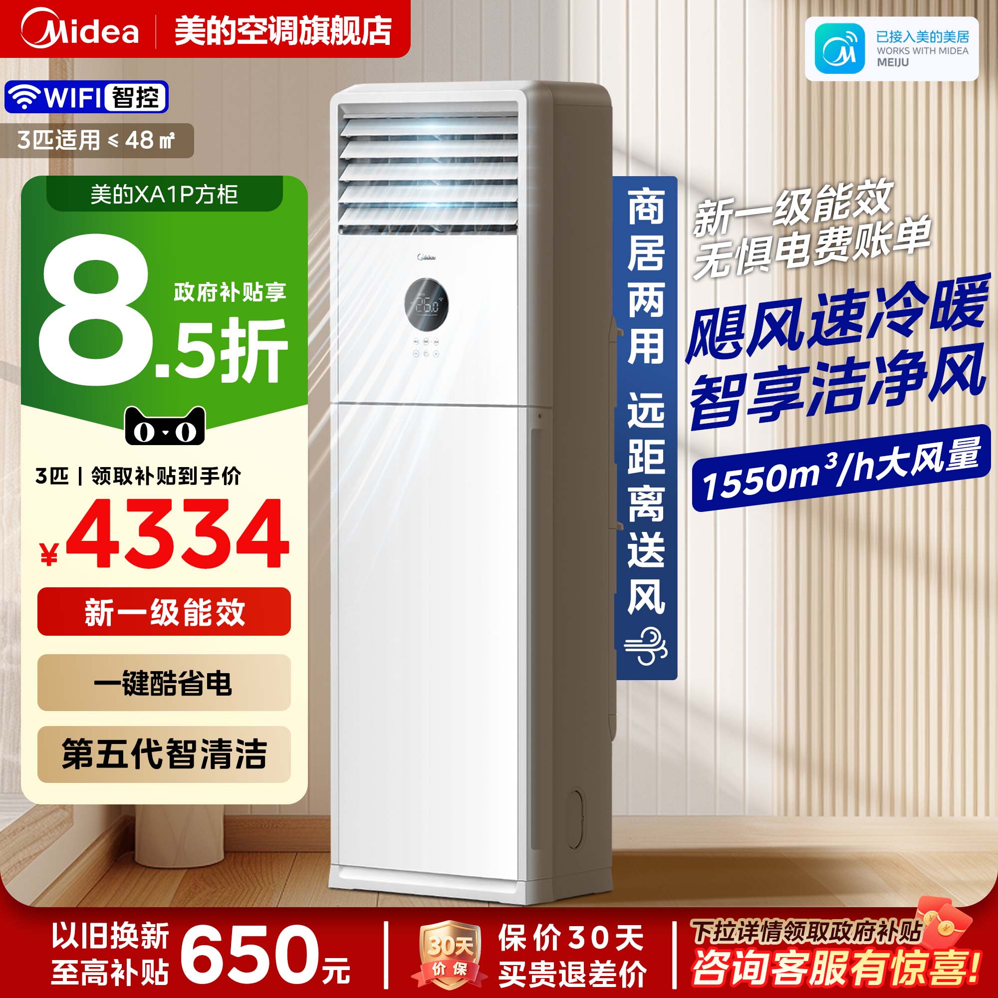美的空调3匹立式方柜家用商用图片