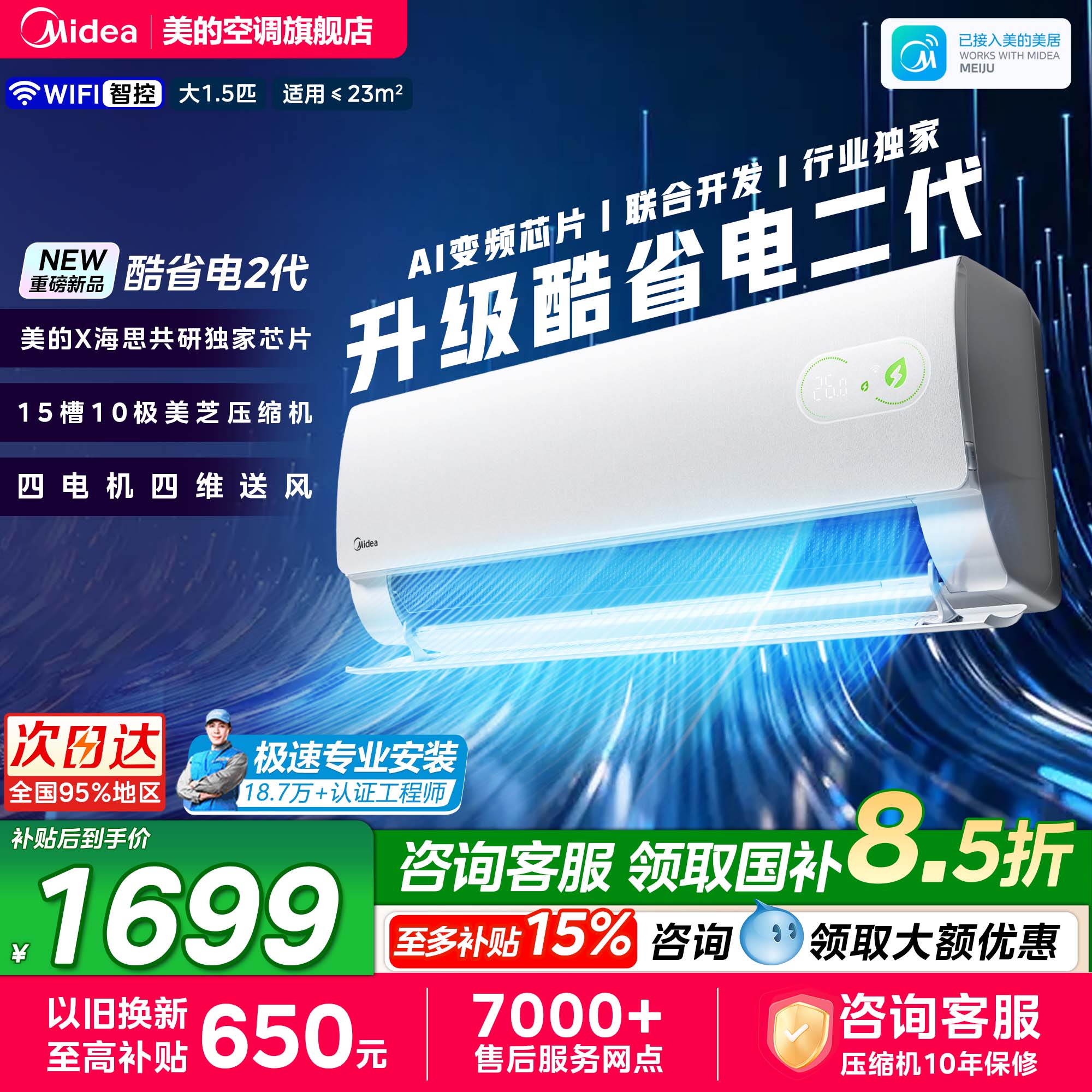 美的空调一级能效家用大1.5匹变频冷暖挂机官方2026款酷省电二