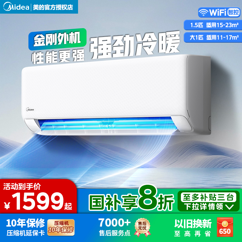 美的空调酷清凉大1匹1.5匹一级能效变频冷暖家用卧室挂机官方正品