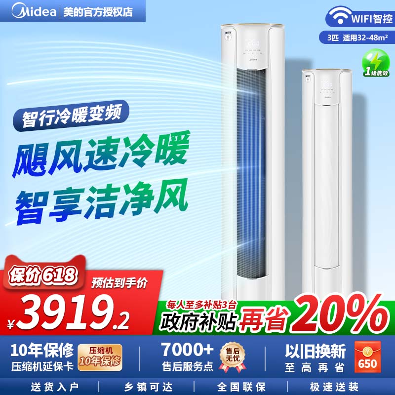 美的空调智行2代大3匹立式柜机
