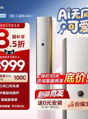 25年新款美的空调无风感可爱多3匹一级变频健康风舒适风立式柜机