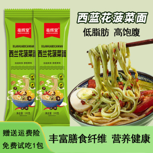 西兰花菠菜面手工挂面新鲜蔬菜原浆果蔬面早餐速食营养膳食