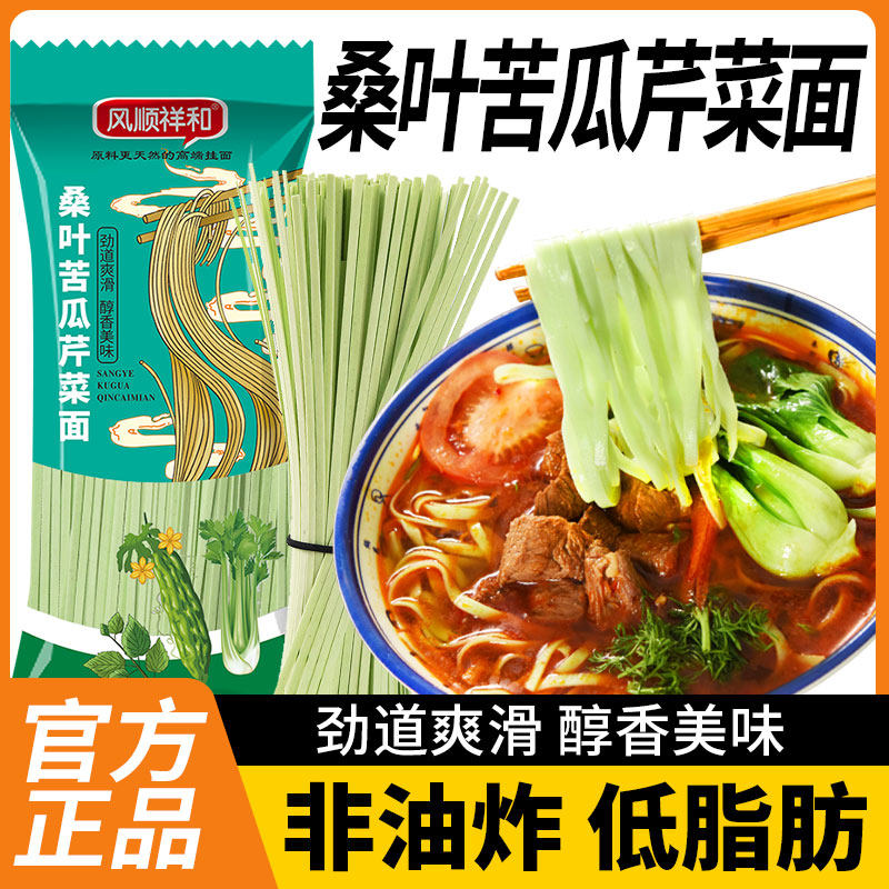 正宗5斤桑叶苦瓜芹菜面条挂面图片