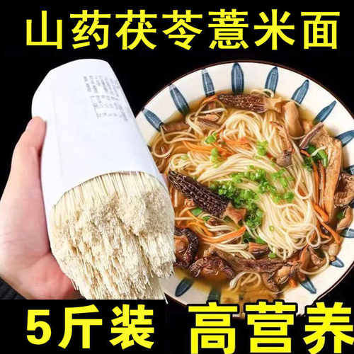 【养胃护胃】5斤山药茯苓薏米面