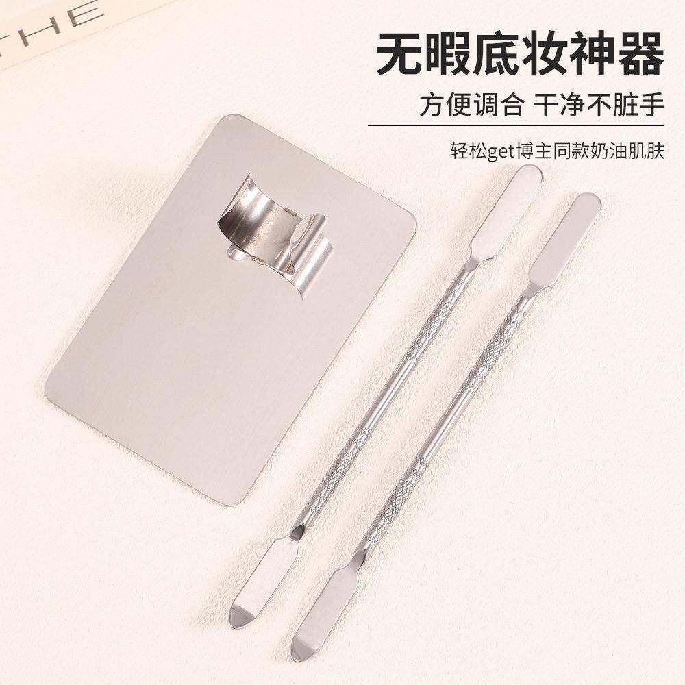 粉底液调色板不锈钢调和盘化妆迷你戒指粉底板口红彩妆美妆