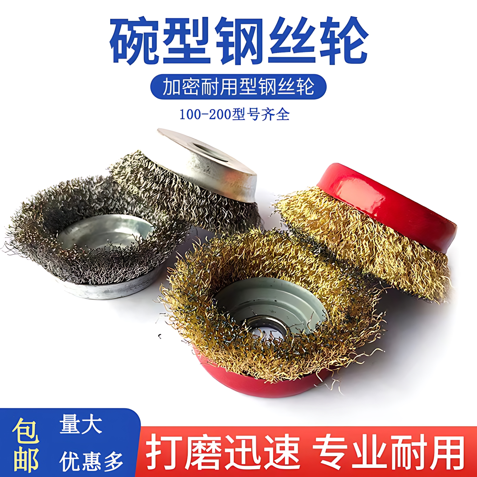 304碗型钢丝轮100型角磨机钢丝刷不锈钢打磨金属除锈抛光墙面刷子