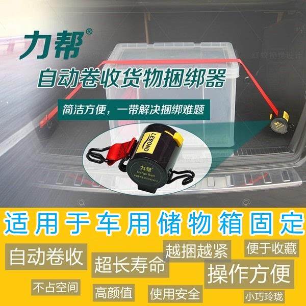 力帮汽车后备箱收纳箱汽车用品改装自动卷收便携式捆绑带,汽车用品/电子/清洗/改装,车载收纳箱/袋/盒,淘宝优惠券,粉丝福利购,淘宝优惠卷