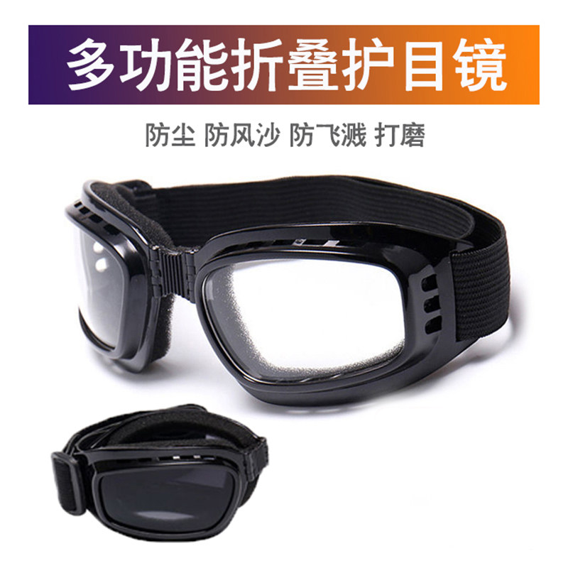 折叠护目镜防风防飞溅骑行挡风骑车防灰尘工业打磨劳保眼镜男女款