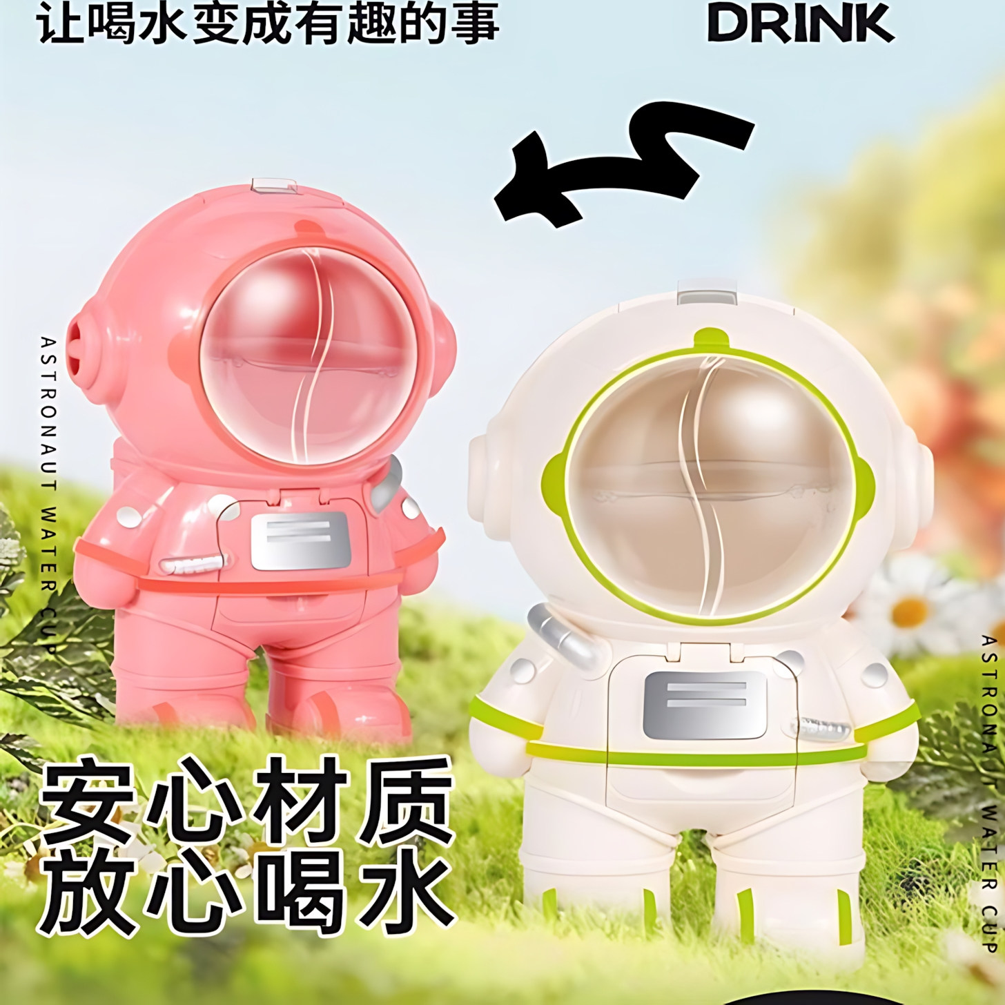 宇航员水杯饮水机儿童自带小杯子外星太空人水杯男孩上学水壶女孩
