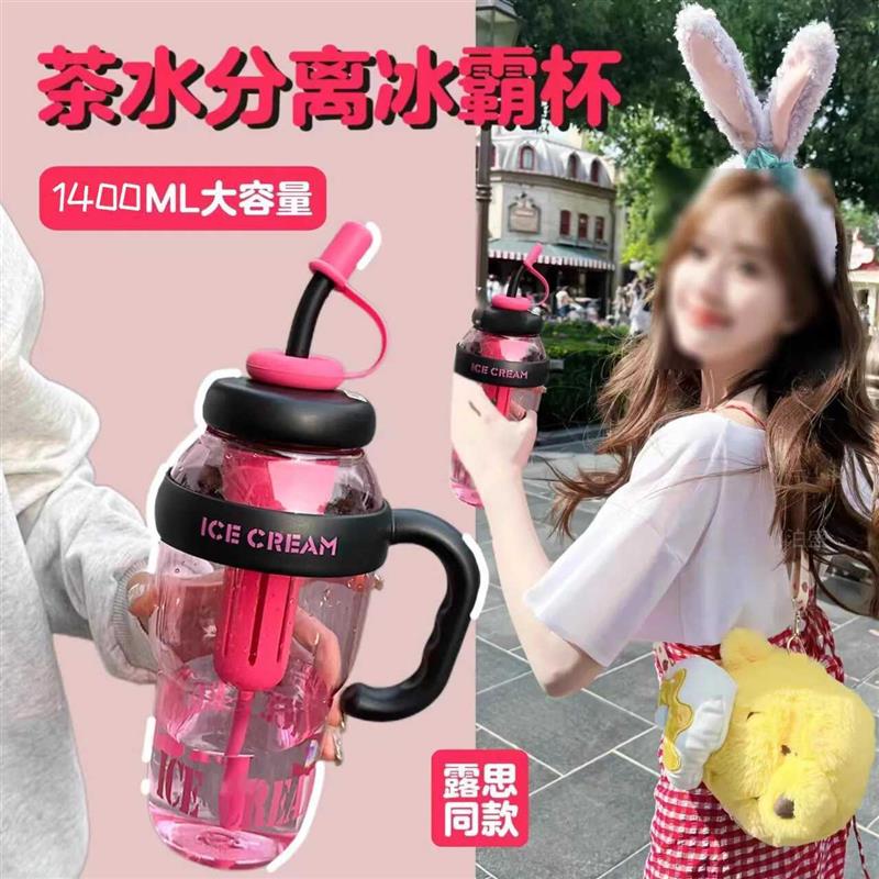 巨无霸水杯大容量吸管夏季冰霸杯高颜值茶水分离吸管耐高温运动女