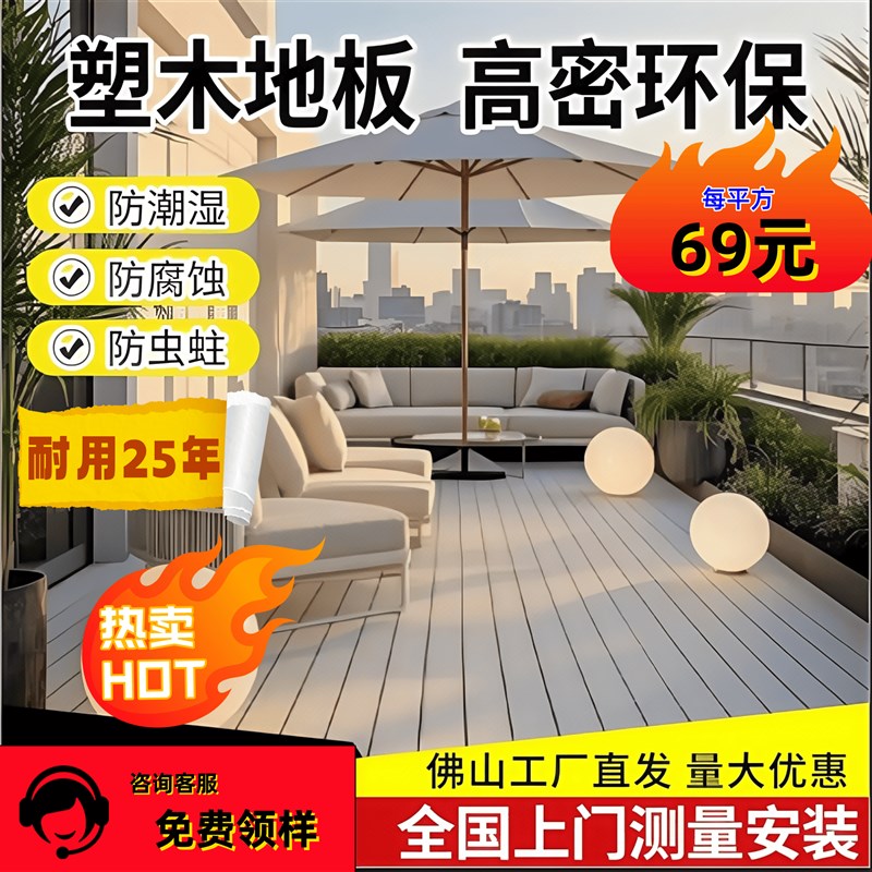 塑木地板户外庭院j花园公园阳台露台室外平台二代共挤木塑地板防