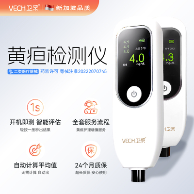 卫采宝宝黄疸检测仪医用同款新生儿家用购买黄疸测试仪2025新品