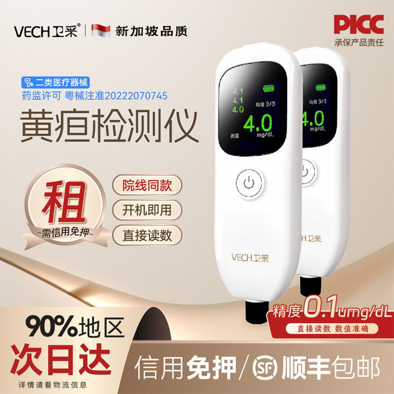 卫采测黄疸仪器婴儿新生儿家用购理疗仪（器械）