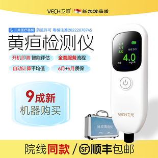 卫采黄疸检测仪购买经皮黄疸仪医院同款新生儿婴儿测黄疸仪器