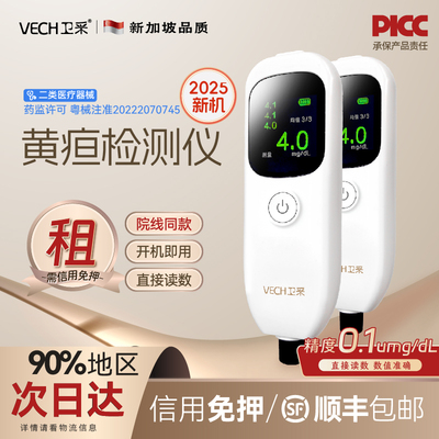 卫采测黄疸仪器婴儿新生儿家用购买医院同款配蓝光黄疸检测仪租赁