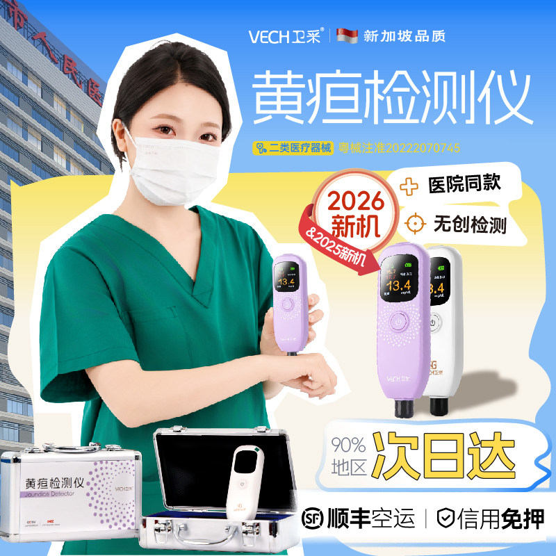 测黄疸仪器医院同款婴儿家用黄疸检测仪新生儿测黄疸蓝光灯箱租赁