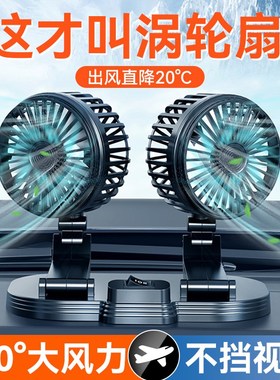 车载电风扇24v大货车12v汽车用强力制冷Kusb双头小风扇静音大风力