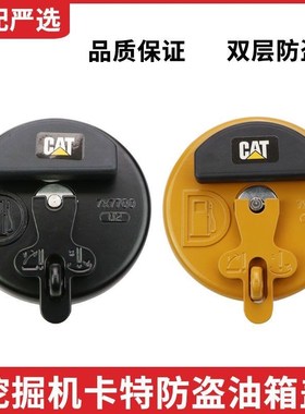 卡特挖机油箱盖200 320D 325 336 349B防盗油箱盖挂锁挖掘机配件