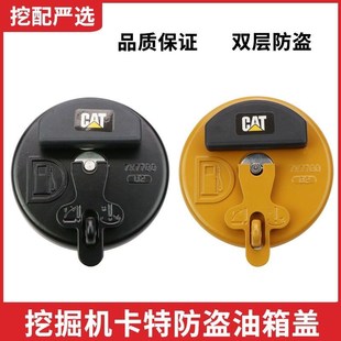 336 325 349B防盗油箱盖挂锁挖掘机配件 320D 卡特挖机油箱盖200