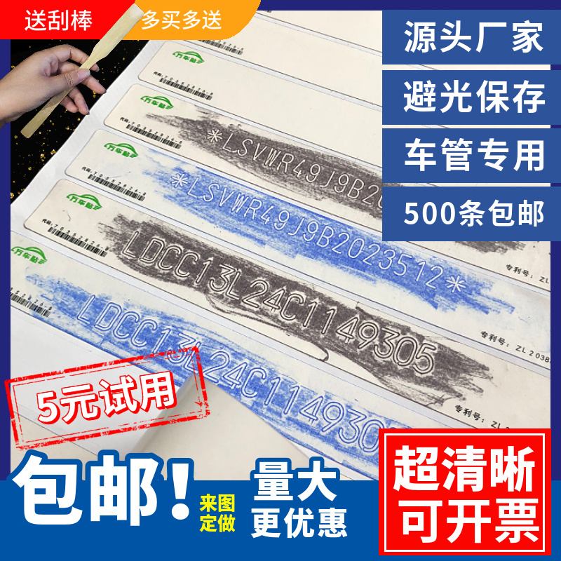 万车贴车架号拓号纸专用车架拓印纸汽车拓L印条发动机车贴年检拓