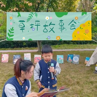 阅读月草坪d故事会主题户外露营挂布氛围感装饰条幅横幅读书月布