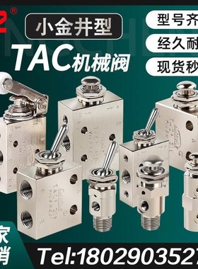 小金井型气动开关手动机械扭子阀TAC2-3V- 4V 31V- 41V-3P-4P-41P