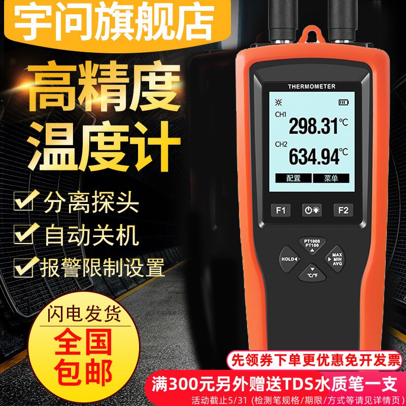 宇问0.001度铂j电阻测温仪YET710X高精密电子温度计测量仪YET720X