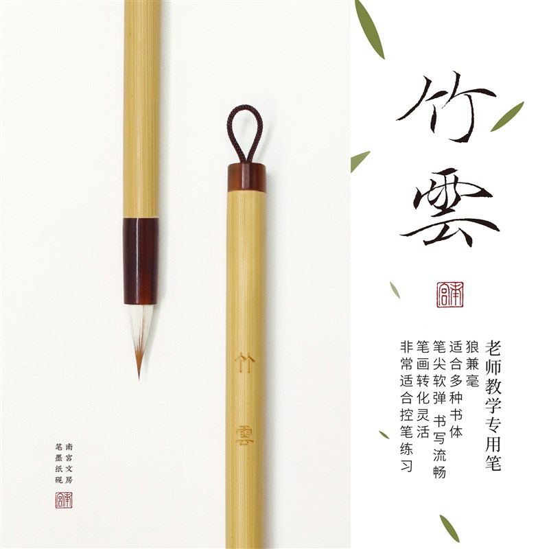 南宫文房竹云毛笔狼毫紫毫兼w毫套装礼盒初学书法楷书入门专用镇