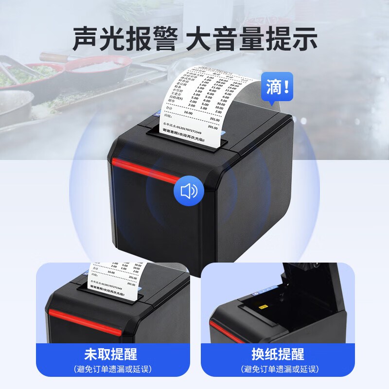 佳博GP-D300V声光报警后厨打印机酒店饭店前台厨房餐饮点菜单小票