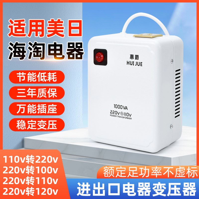 变压器220V转110V转220V变100V/120VM/125V美日电源电压转换器