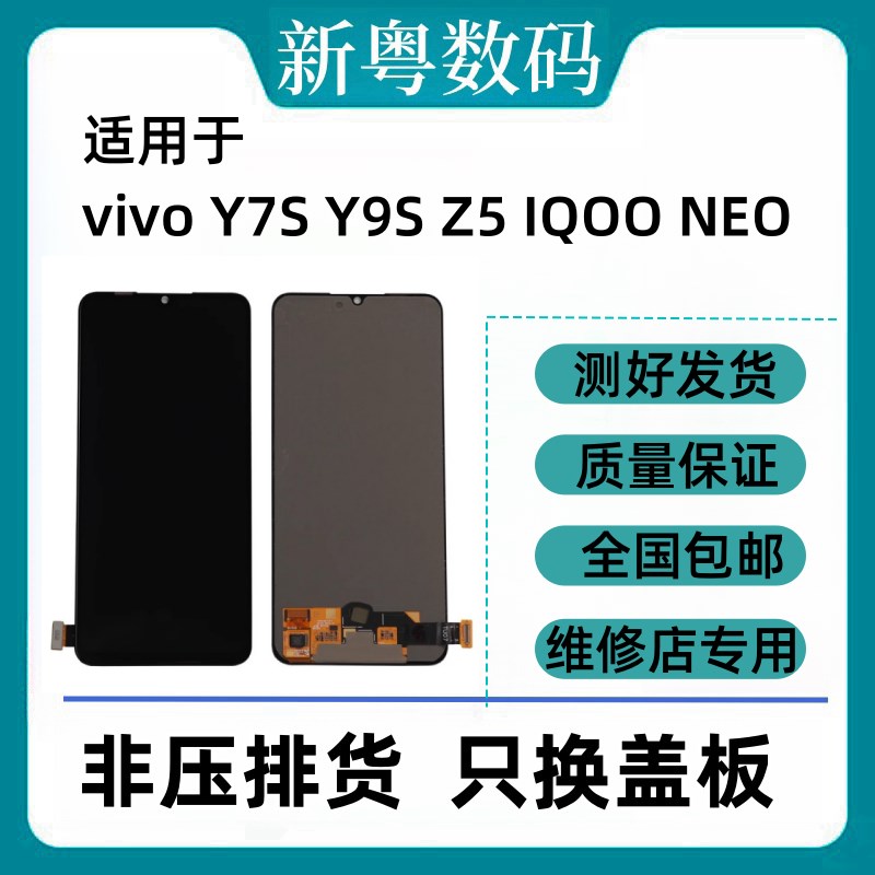 适用于vivo y7S/Y9S tIQOO NEO855 原装液晶显示内外一体屏幕总成