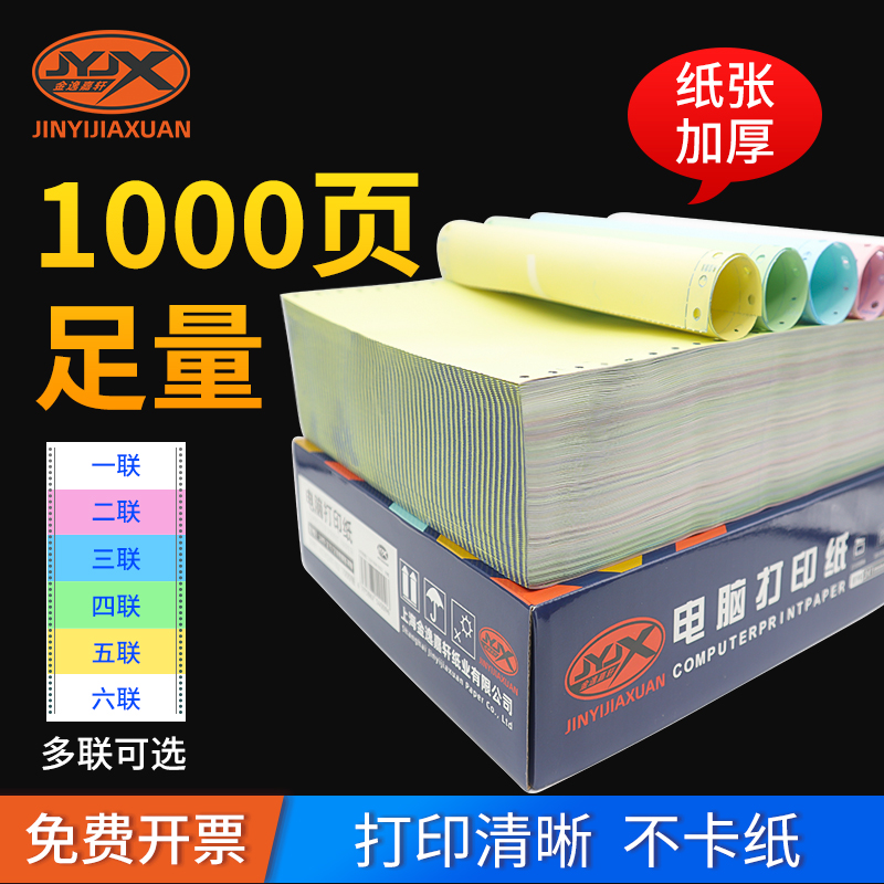 针式电脑打印纸1000页三联二等分二联三等分2联3联A四联五联六联