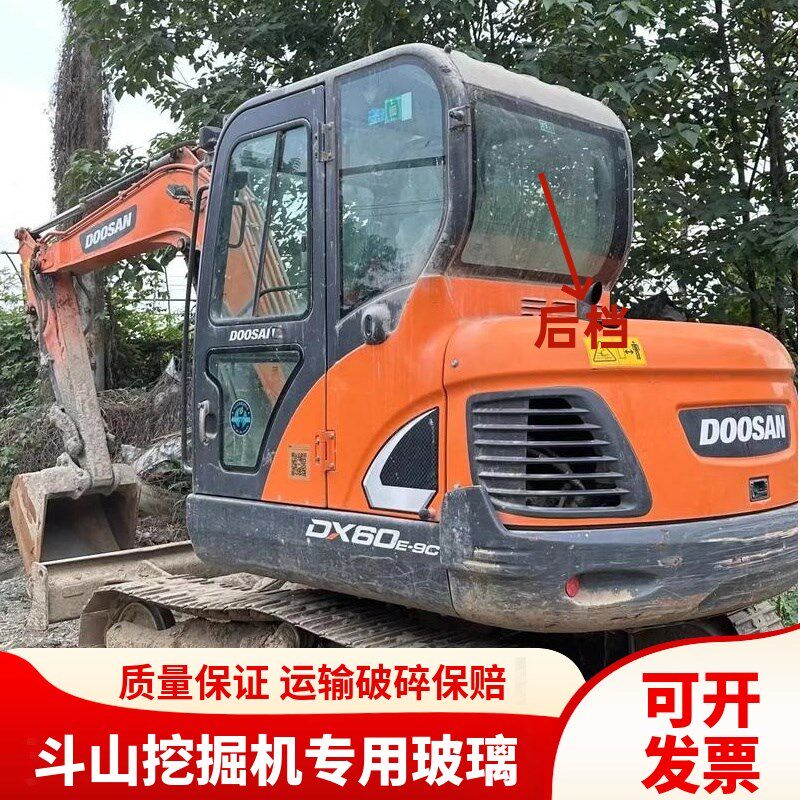 挖掘机配件 斗山DX55-9C 60-9C 65-9C驾驶室前后推拉门窗挡风玻璃