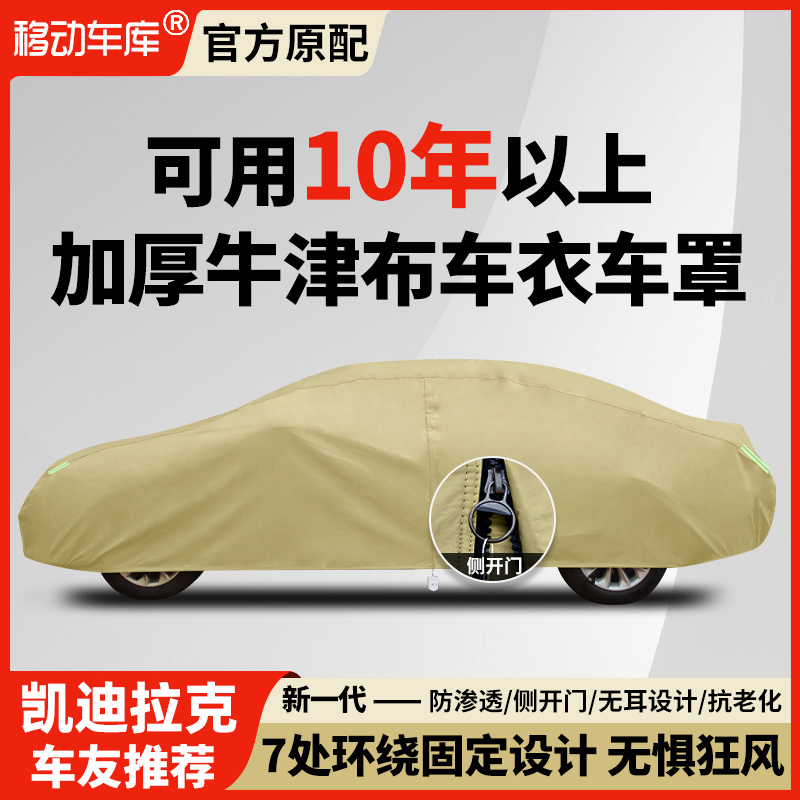 适用凯迪拉d克CT5CT6CT4XTS通用四季防晒防雨雪加厚牛津布车衣车