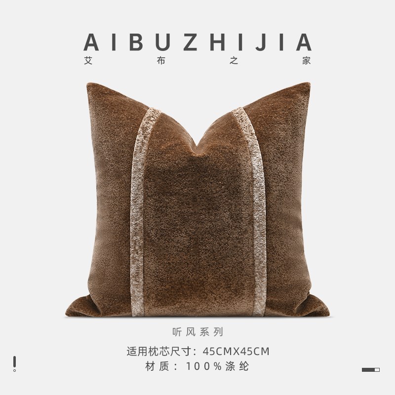 高端别墅民宿样板间现代新中式沙发靠枕棕色拼接夹边客厅沙发抱枕