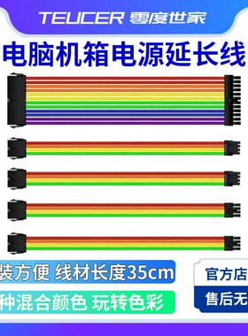 电脑电源延长线 CPU主板24p显卡供电8pin机箱全模组线定制线白色