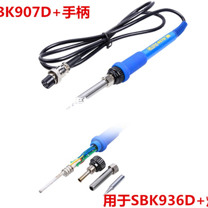 白光SBK936D焊台手柄 SBK907D+手柄 936烙铁 焊R台配件 6孔907手