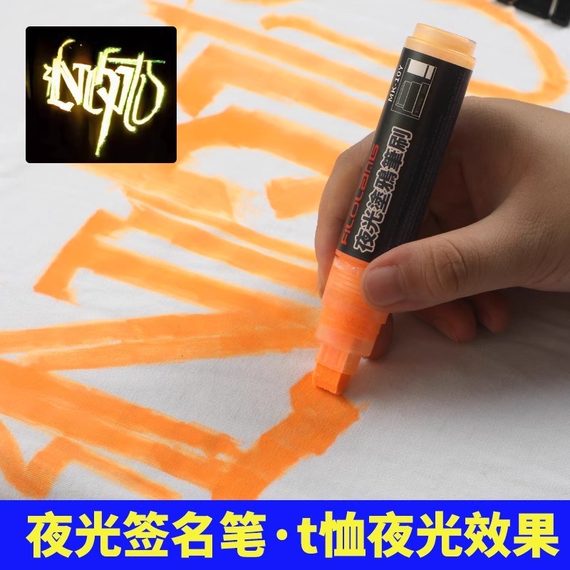 宽头夜光艺术涂鸦签名笔荧光笔补充液工业工粗字标记笔可加墨发光
