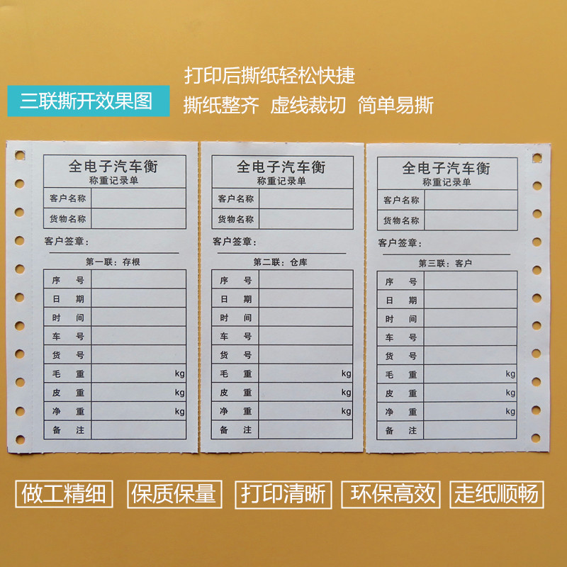 全电子汽车衡称重记录单过磅单地磅打印纸三联并排托日牌通用