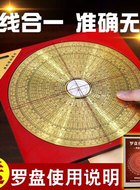 罗盘高精度专业纯铜综合指南针三元高级三L合盘小八卦全铜罗经摆