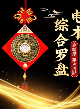罗盘八卦镜高精度专业纯铜综合八卦三元罗盘指南针罗经仪家居挂件