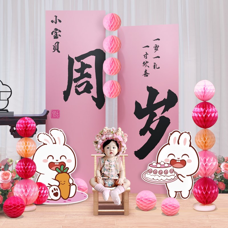 宝宝一周岁生日布置女孩抓周用品背景墙装饰仪O式道具拍照兔子kt
