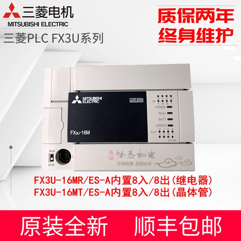 三菱PLC 可编程控制器 FX3U-16MR/ES-A 32/48/64/80/128MYR/MT全