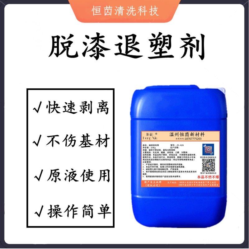 脱漆剂高效脱漆脱塑剂金属轮毂强力退漆剂电泳漆塑粉静电喷涂退塑,基础建材,涂料添加剂,淘宝优惠券,粉丝福利购,淘宝优惠卷
