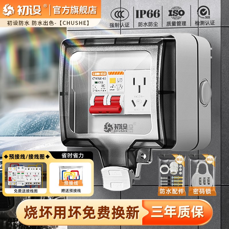 新能源户外防f水插座电动车16A充电桩配电箱室外10a漏电保护盒带