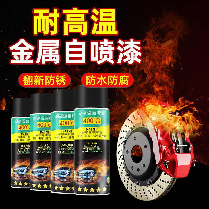 耐高温自喷漆400度摩托车排气管防锈高温油漆汽车黑色防火2000度