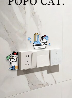 卡通小狗浴室开关装饰插座保护套瓷砖墙面美化遮挡贴开关边框贴片