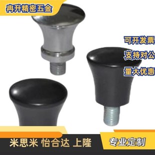 NMM6 03手柄C M10 M12蘑菇07把手01 HAQ02